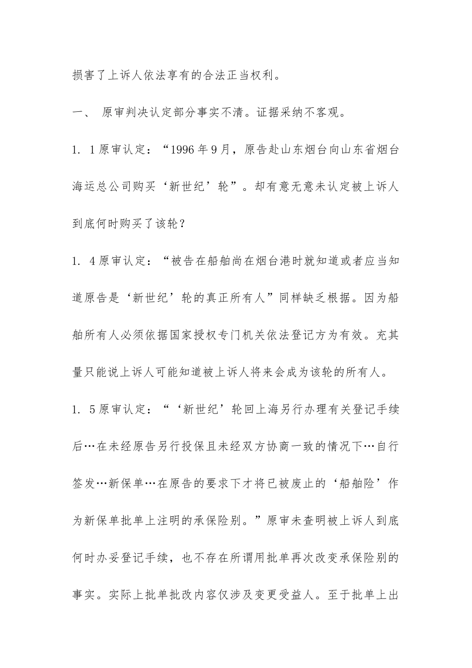 船舶保险合同争议案上诉状-_第2页
