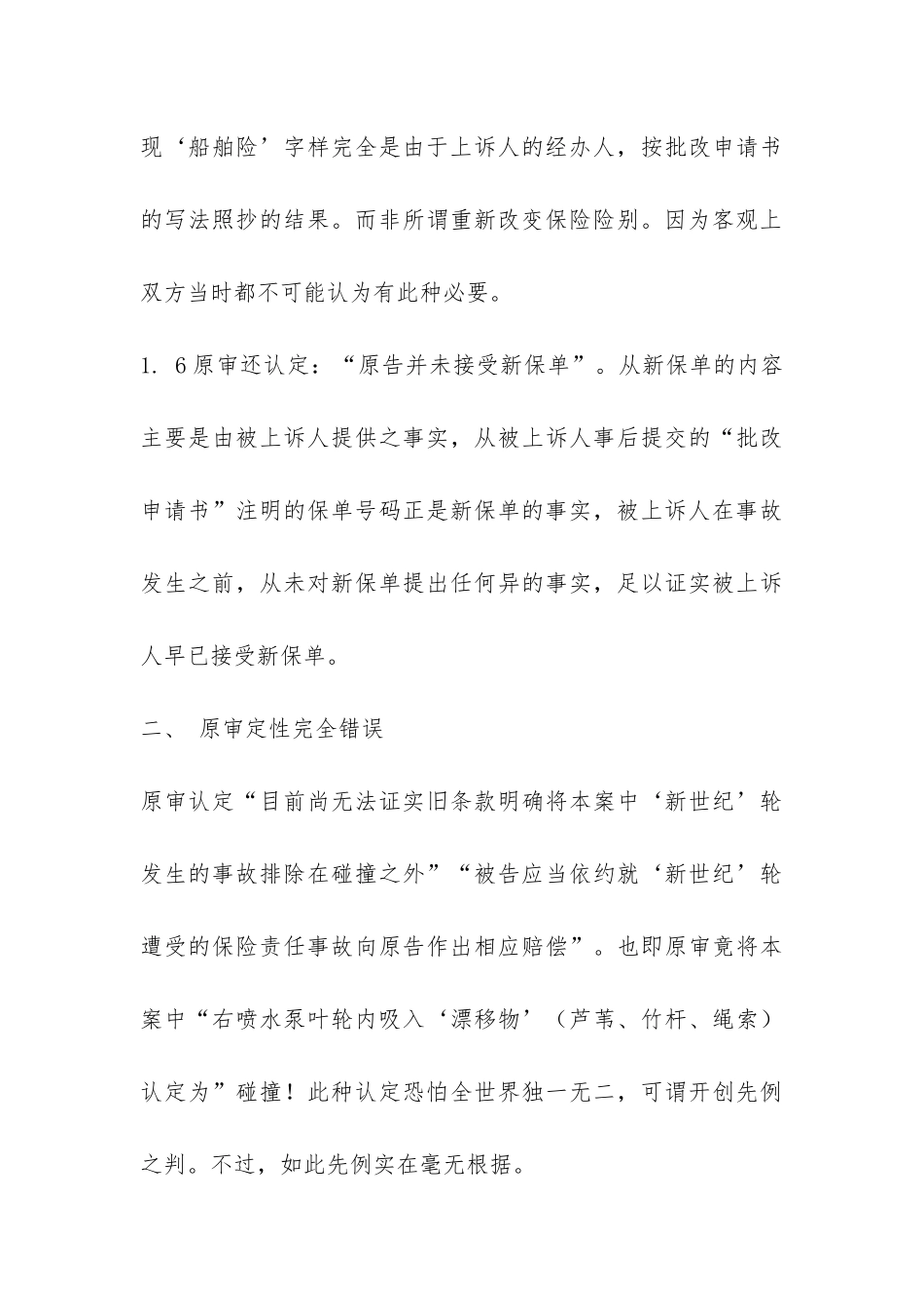 船舶保险合同争议案上诉状-_第3页