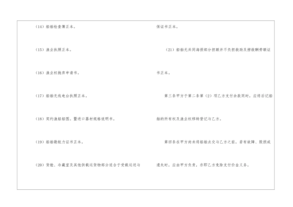 船舶买卖契约书_第3页