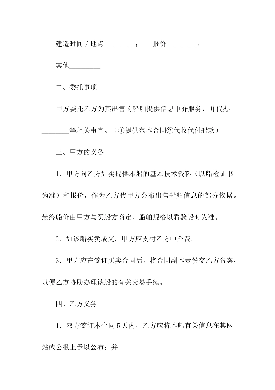 船舶买卖合同范本5篇_第2页