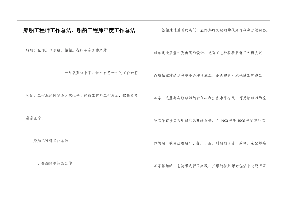 船舶工程师工作总结、船舶工程师年度工作总结_第1页