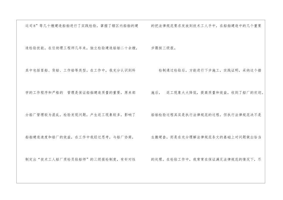 船舶工程师工作总结、船舶工程师年度工作总结_第2页