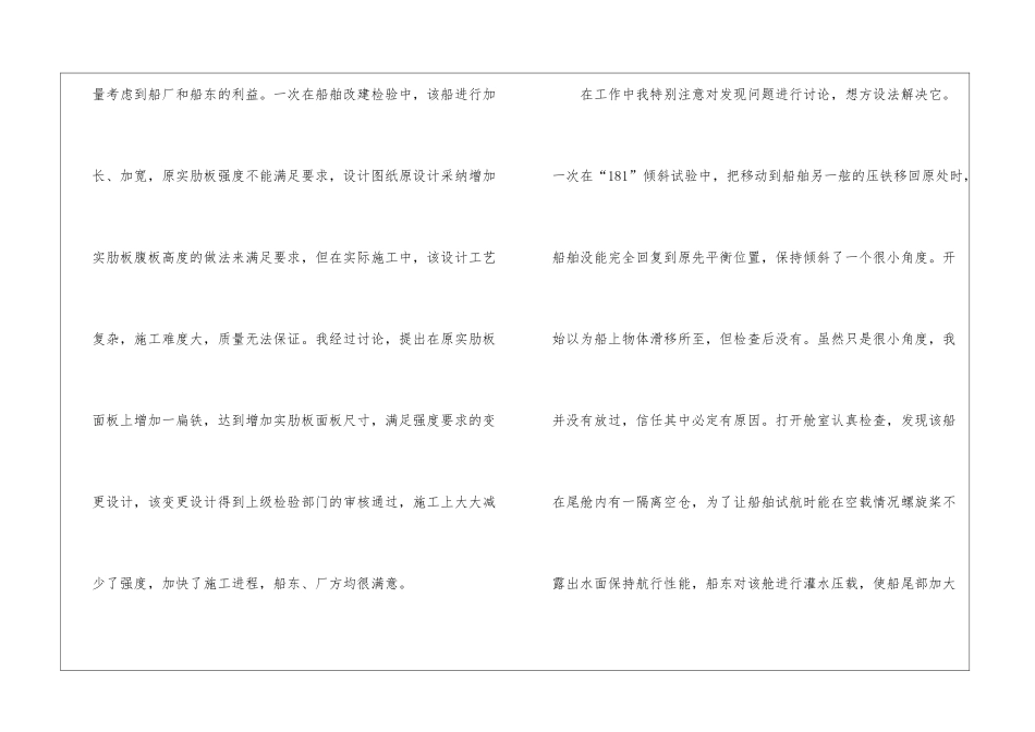 船舶工程师工作总结、船舶工程师年度工作总结_第3页