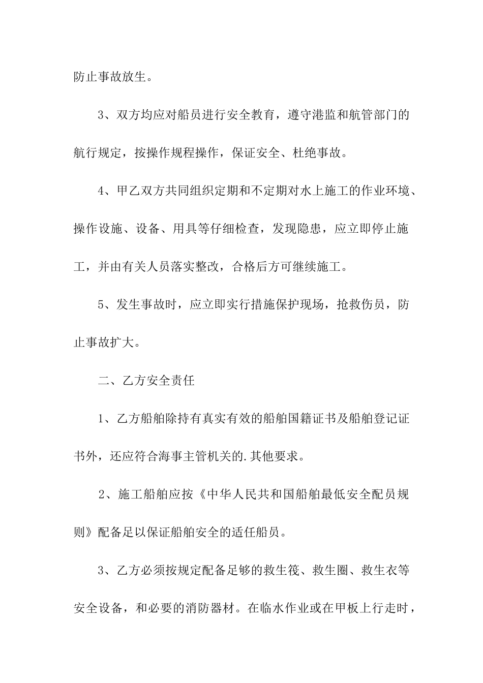 船舶安全协议书范本_第2页