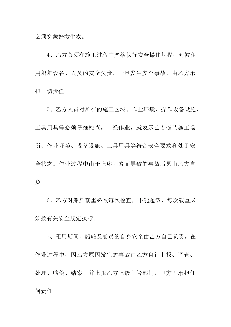 船舶安全协议书范本_第3页