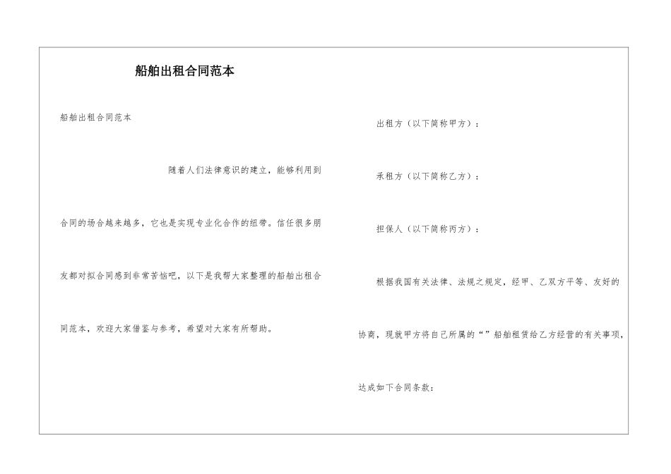 船舶出租合同范本_第1页