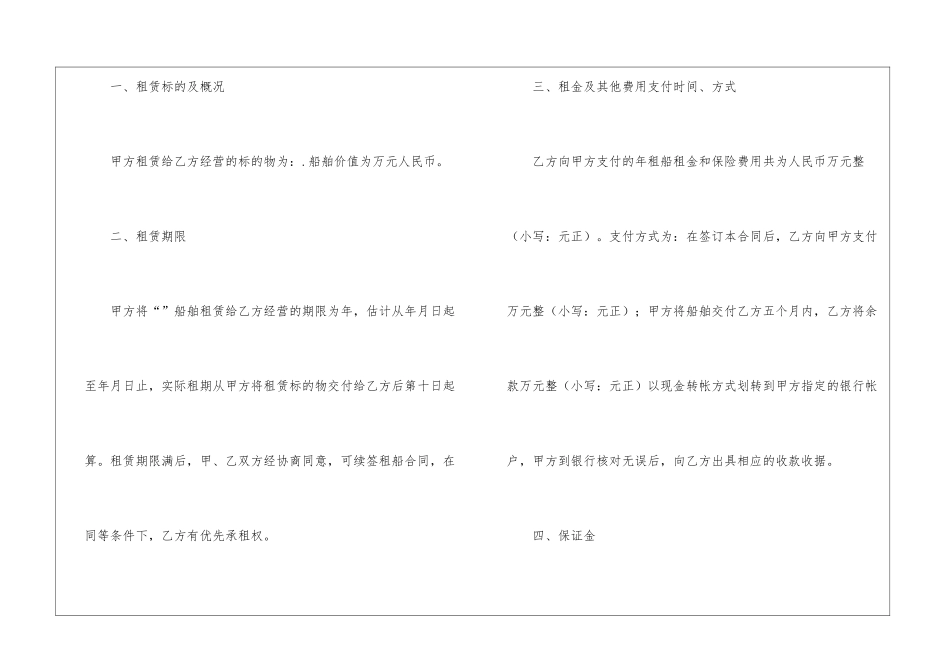 船舶出租合同范本_第2页