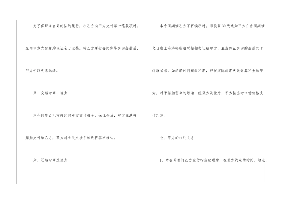船舶出租合同范本_第3页
