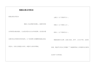 船舶出租合同范本
