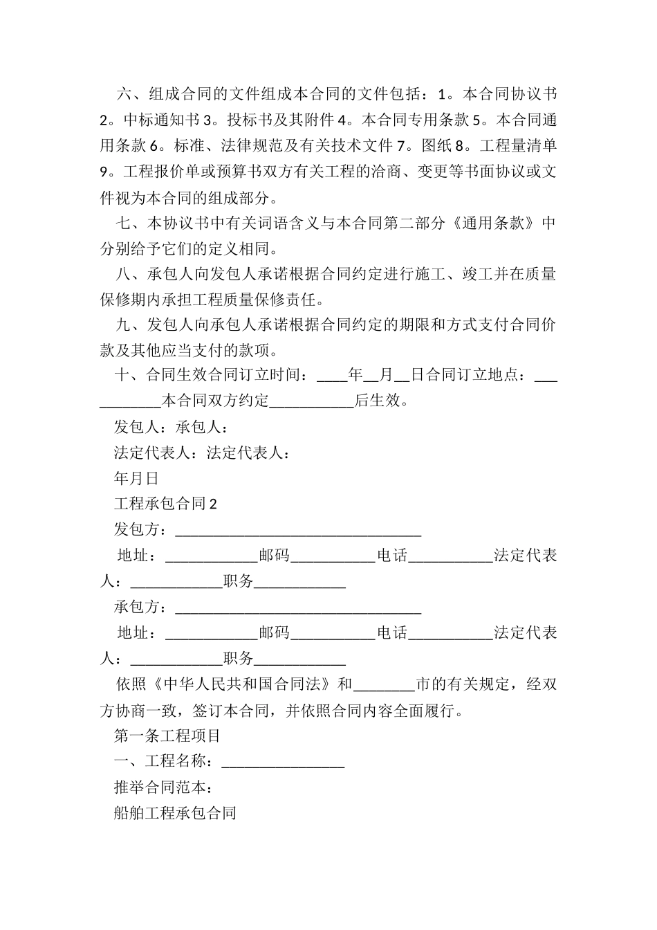 船舶工程承包合同_第2页