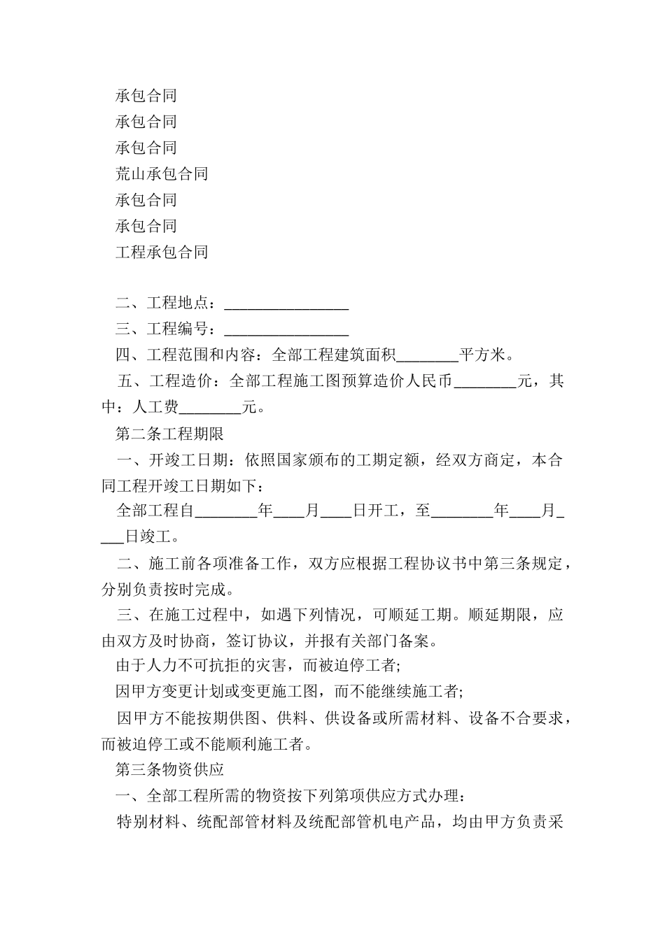 船舶工程承包合同_第3页