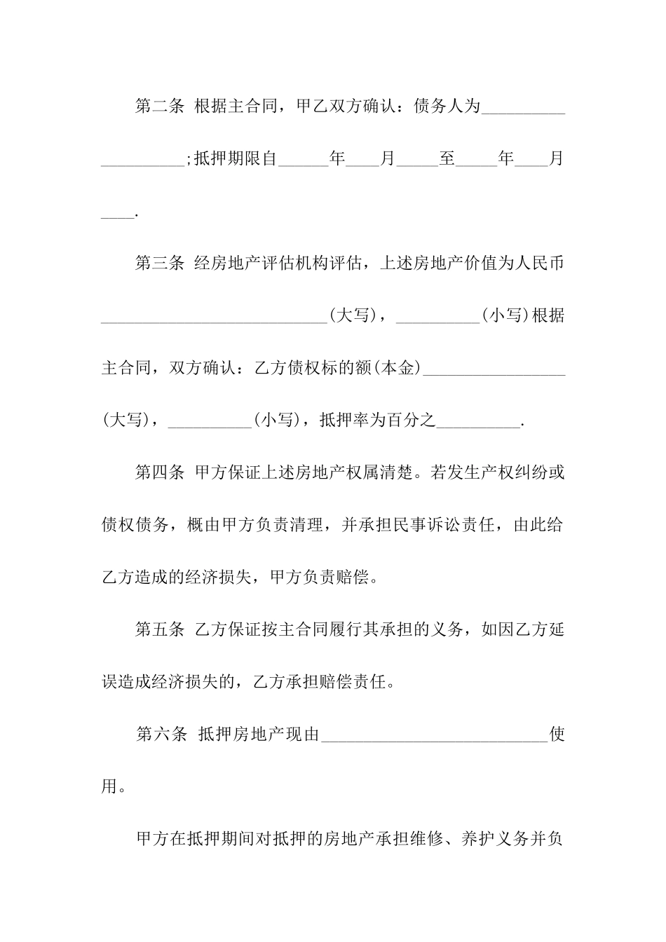 船舶抵押借款合同范本_第2页