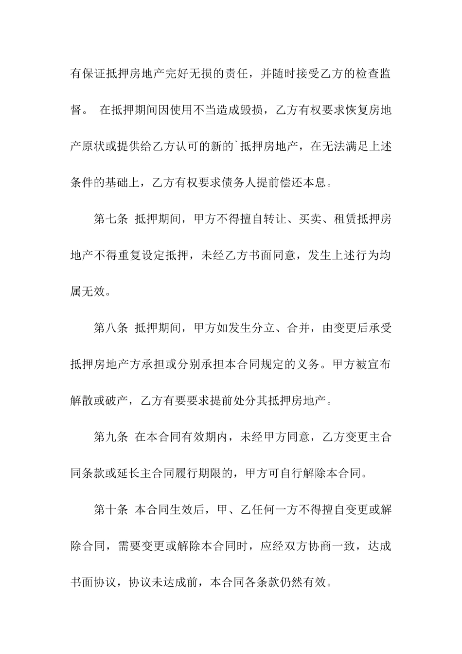 船舶抵押借款合同范本_第3页