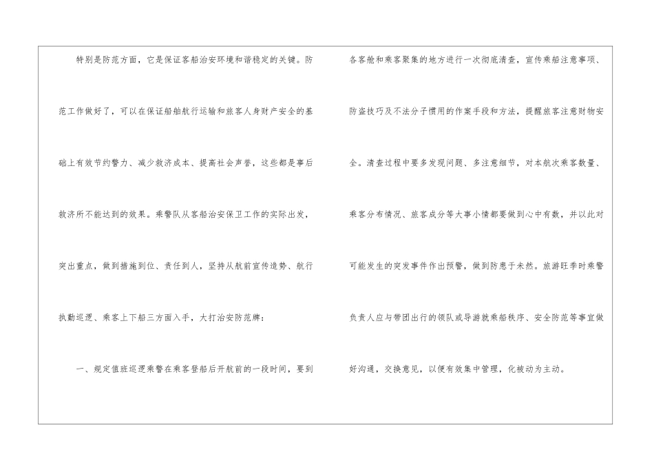船舶治安保卫工作总结_第3页