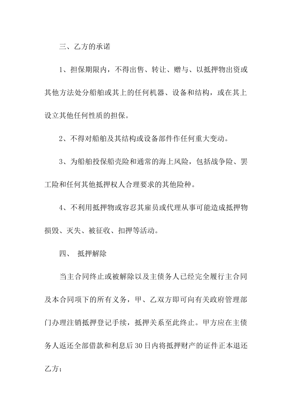 船舶抵押合同3篇_第3页