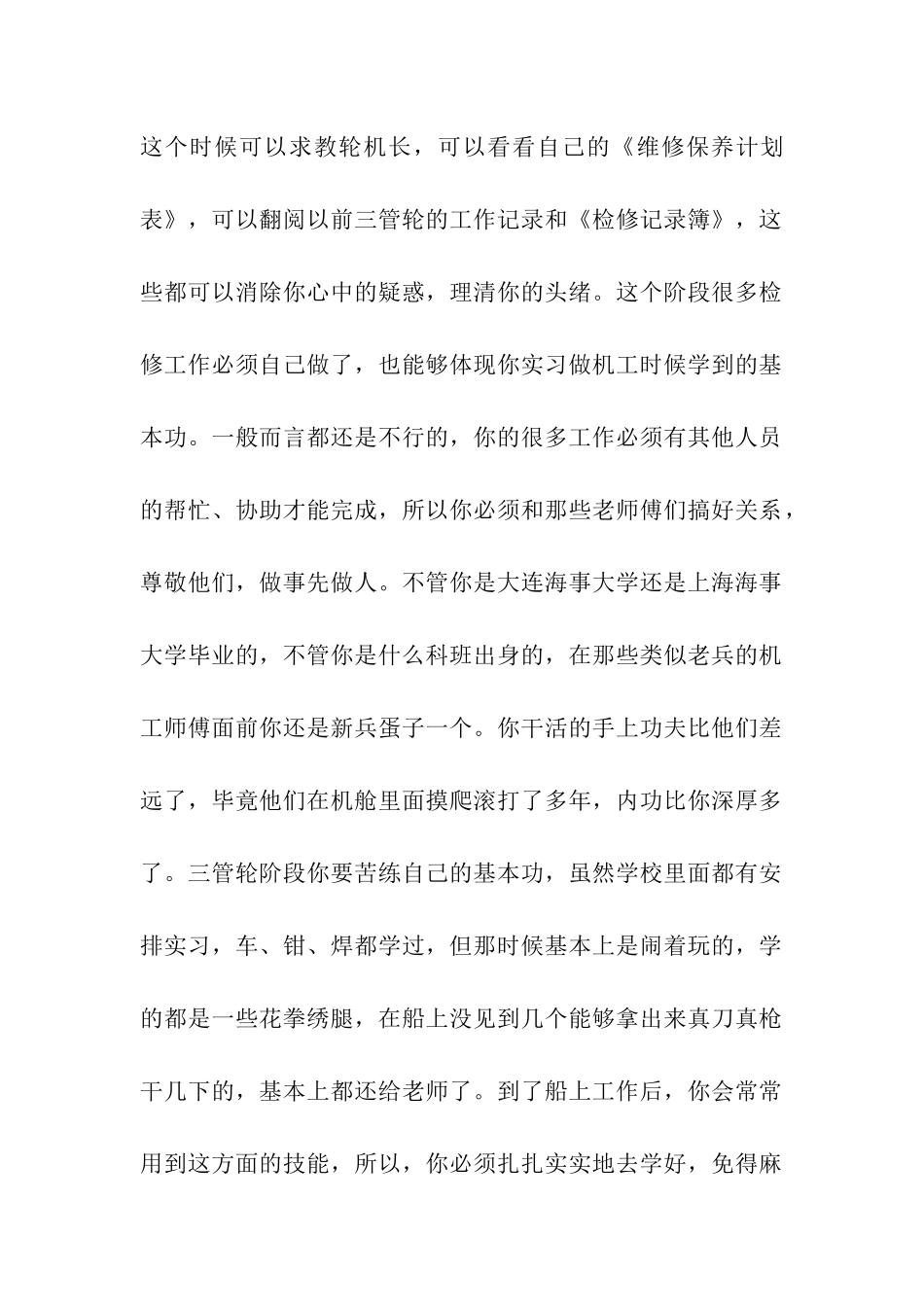 船舶机工实习总结_第2页