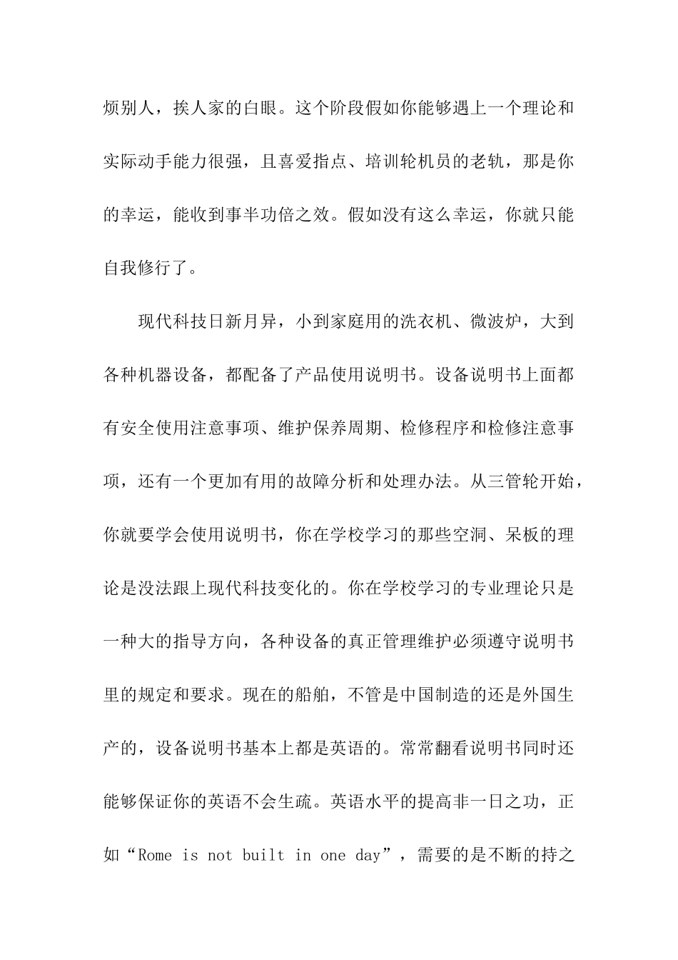 船舶机工实习总结_第3页