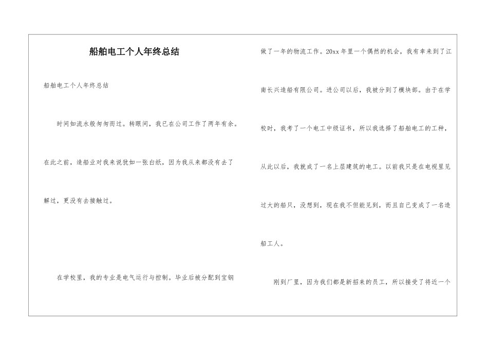 船舶电工个人年终总结_第1页