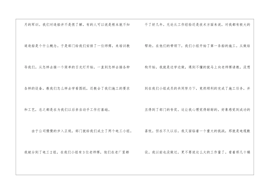 船舶电工个人年终总结_第2页