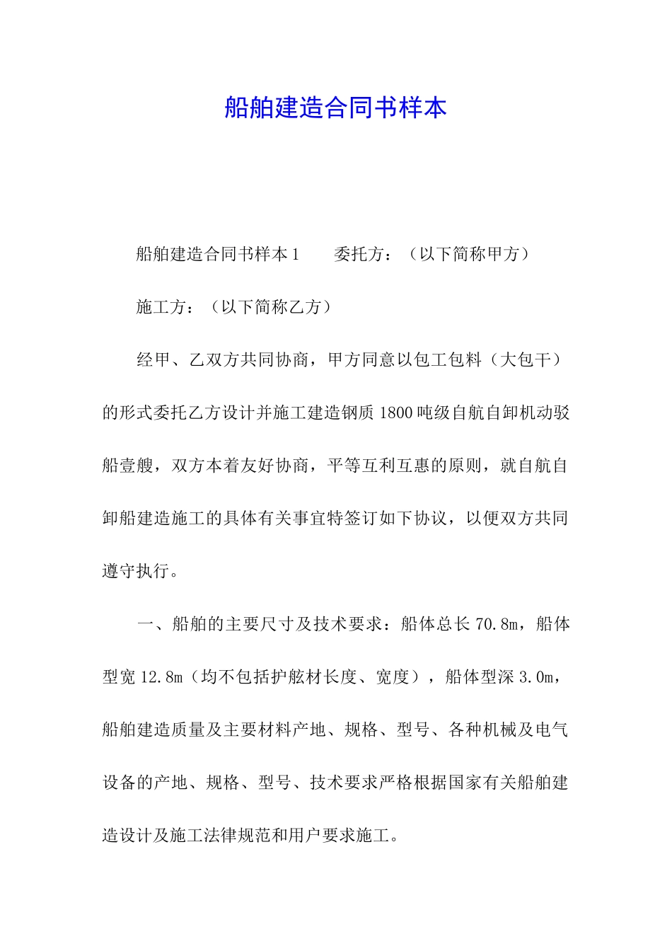 船舶建造合同书样本_第1页