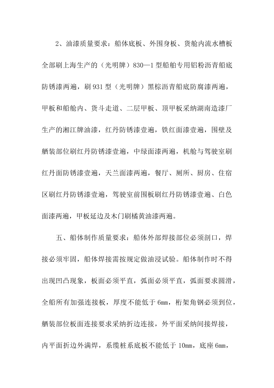 船舶建造合同书样本_第3页