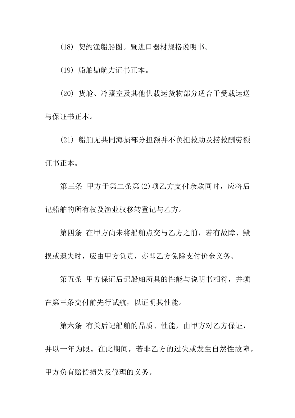 船舶的买卖合同范本_第3页