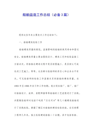 船舶监造工作总结