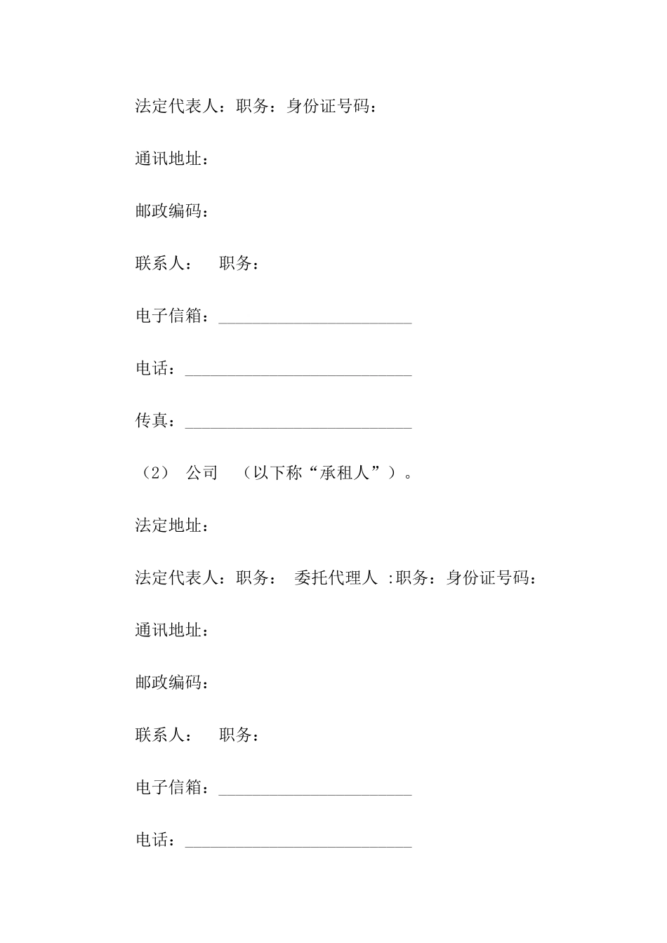 船舶租赁合同3篇_第2页