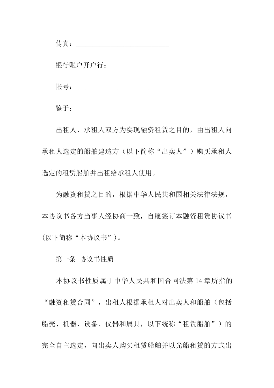 船舶租赁合同3篇_第3页