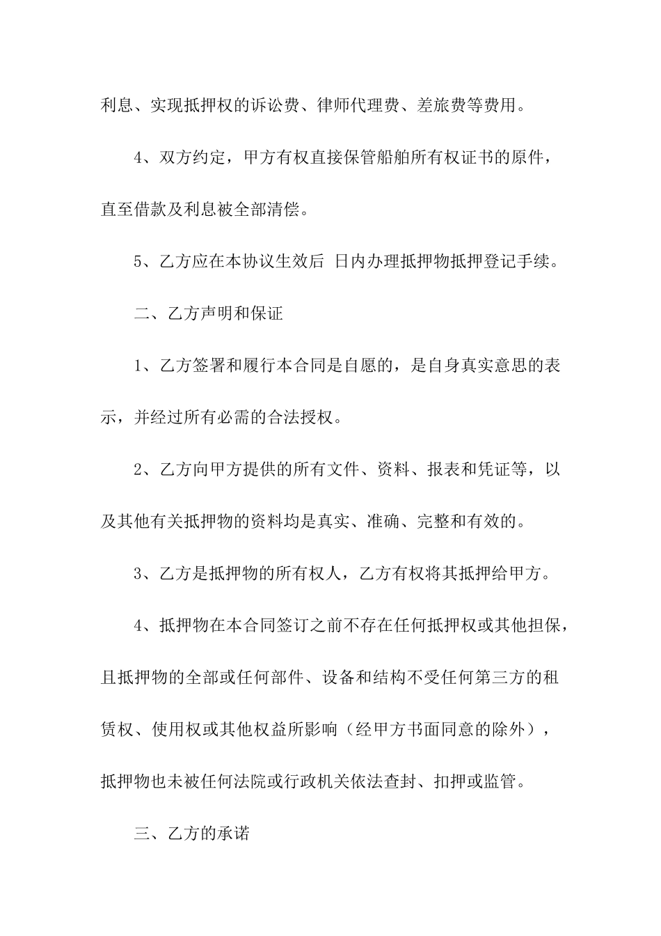 船舶抵押合同范本_第2页