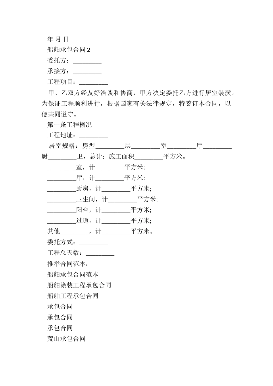 船舶承包合同范本_第2页