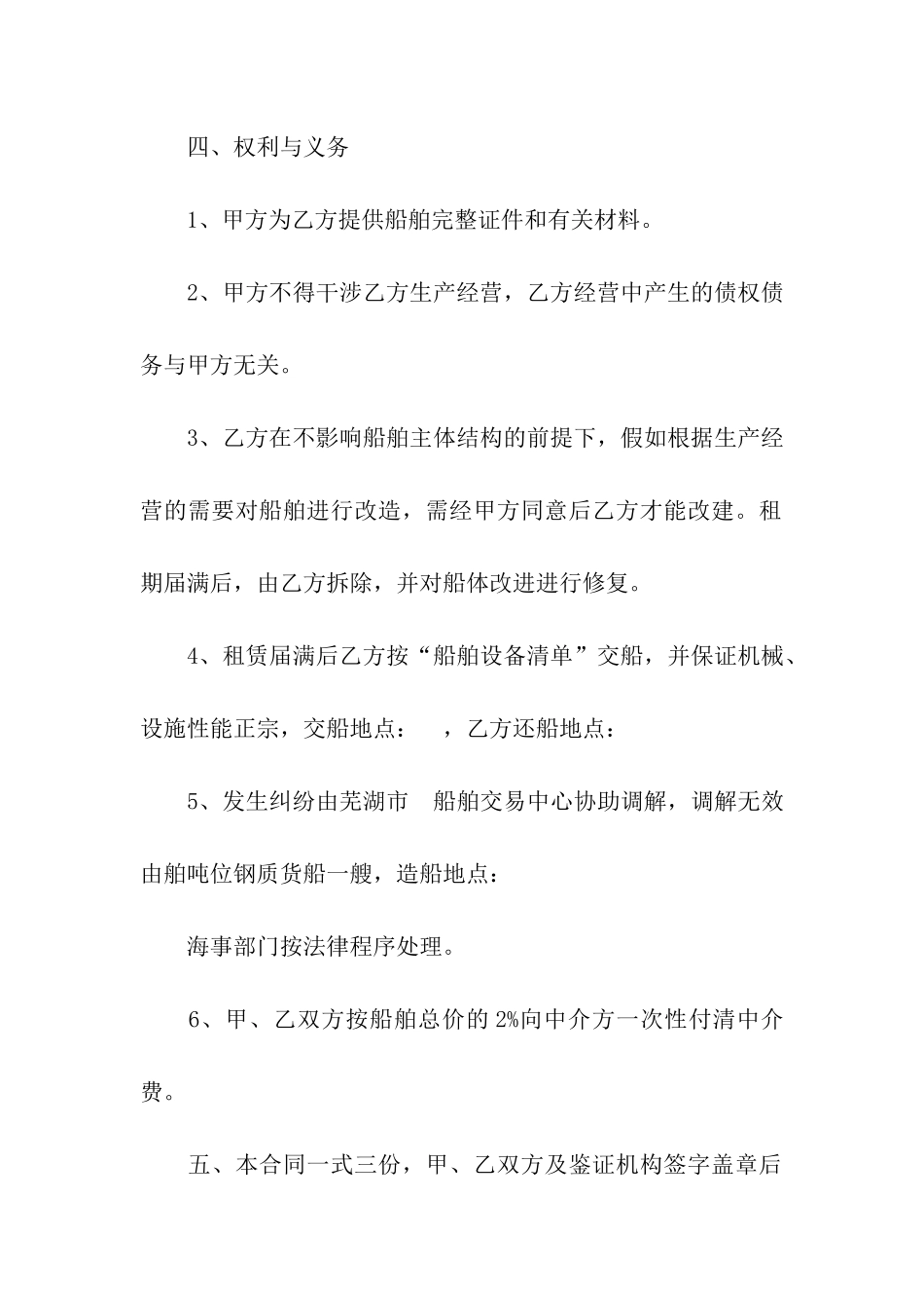 船舶租赁合同4篇_第2页