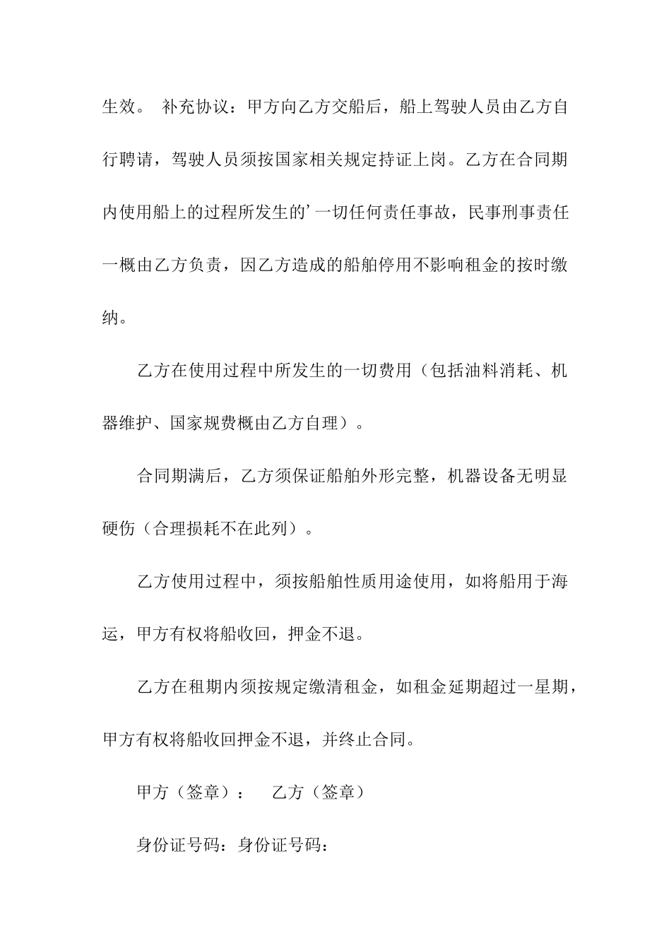 船舶租赁合同4篇_第3页