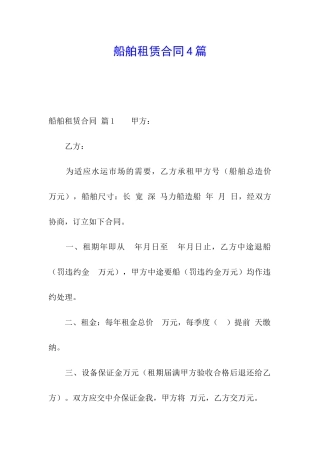 船舶租赁合同4篇