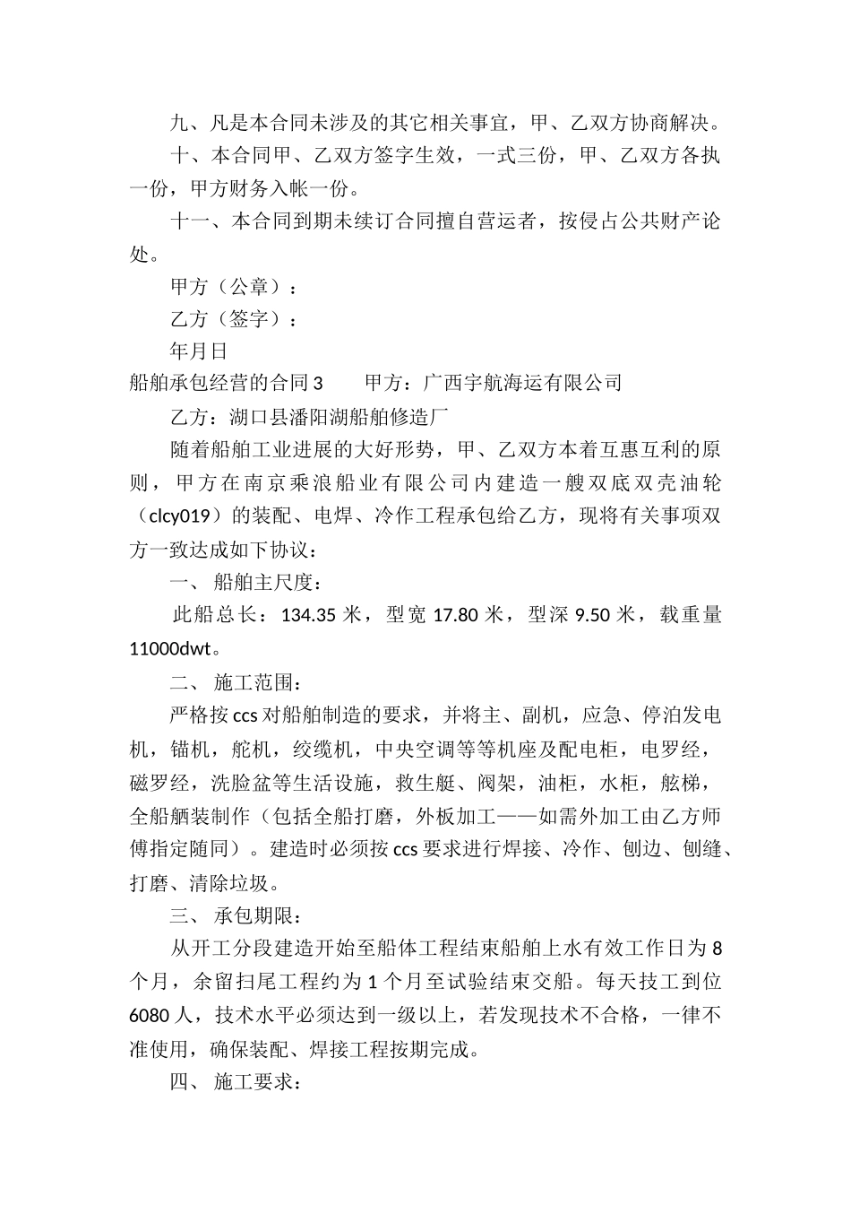 船舶承包经营的合同4篇_第3页