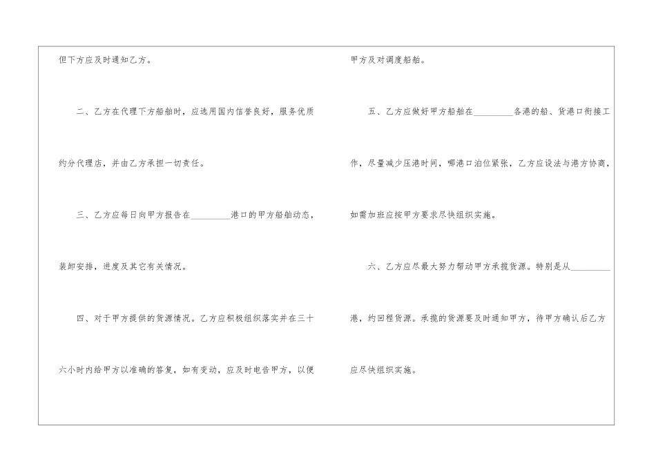 船舶租赁协议书_第2页