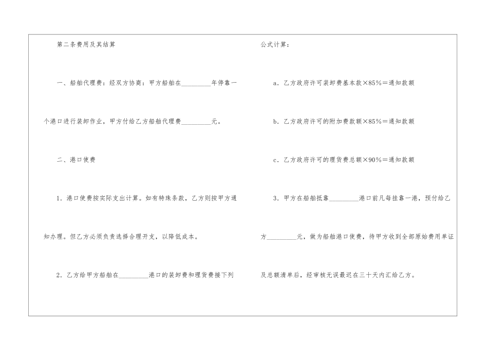 船舶租赁协议书_第3页