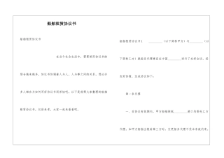 船舶租赁协议书