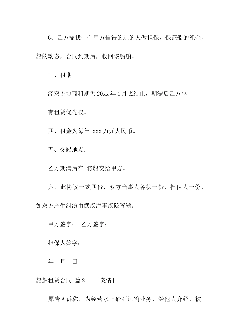 船舶租赁合同7篇_第2页