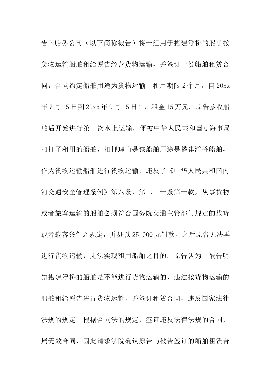 船舶租赁合同7篇_第3页