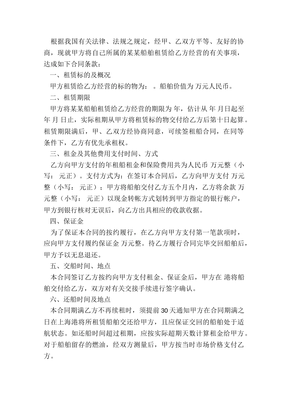 船舶租赁合同范本-租赁合同-_第2页