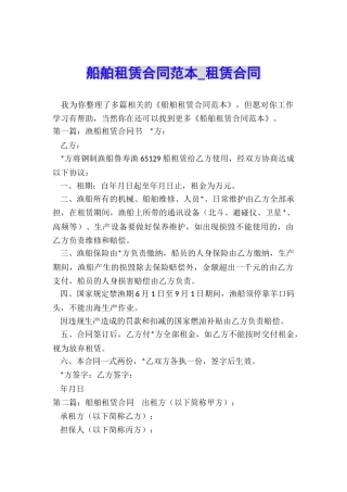 船舶租赁合同范本-租赁合同-