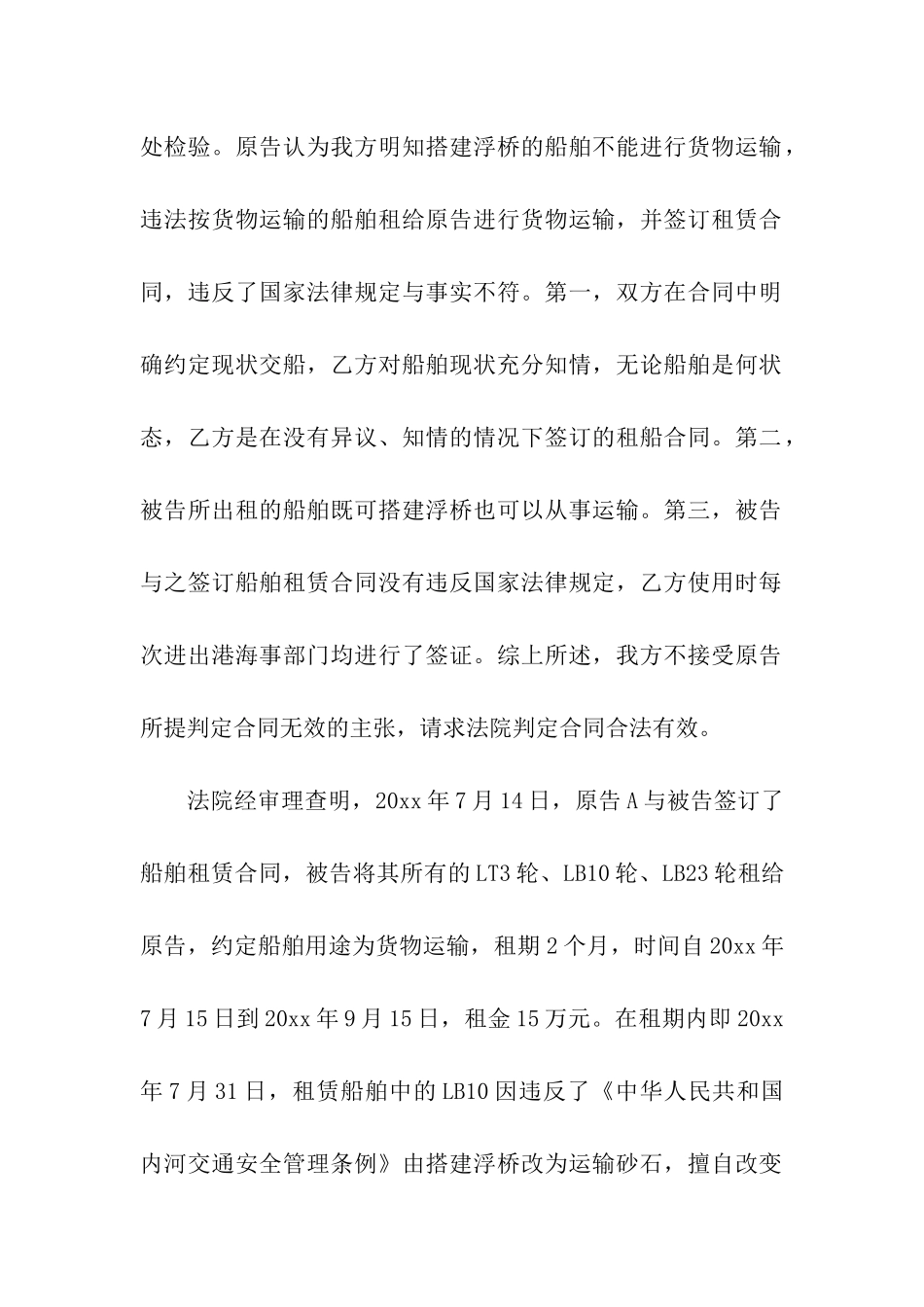 船舶租赁合同汇总五篇_第3页