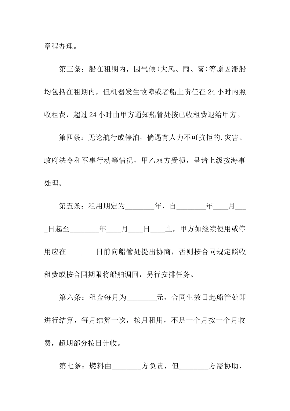 船舶租赁合同范本_第2页