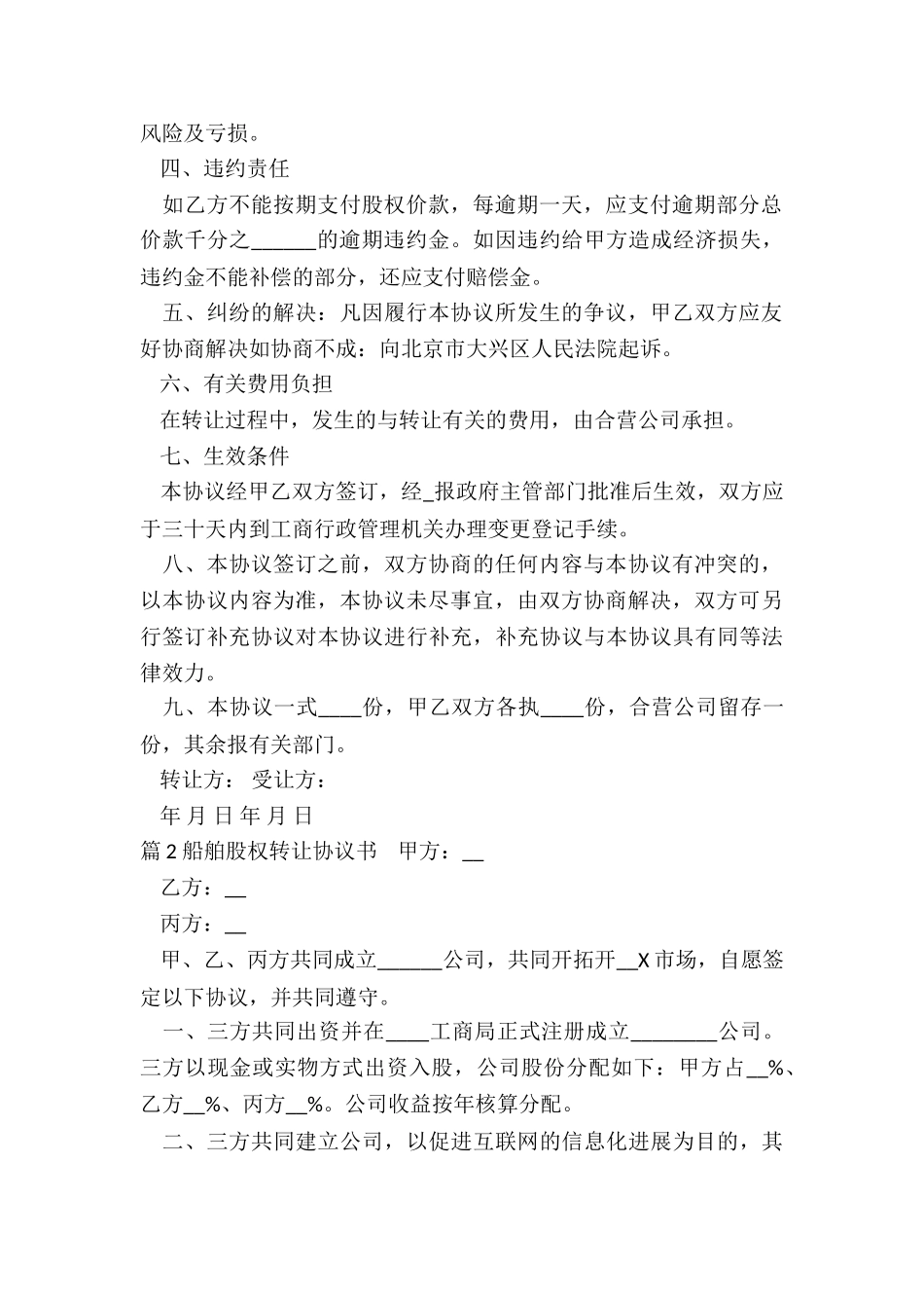 船舶股权转让协议_第2页