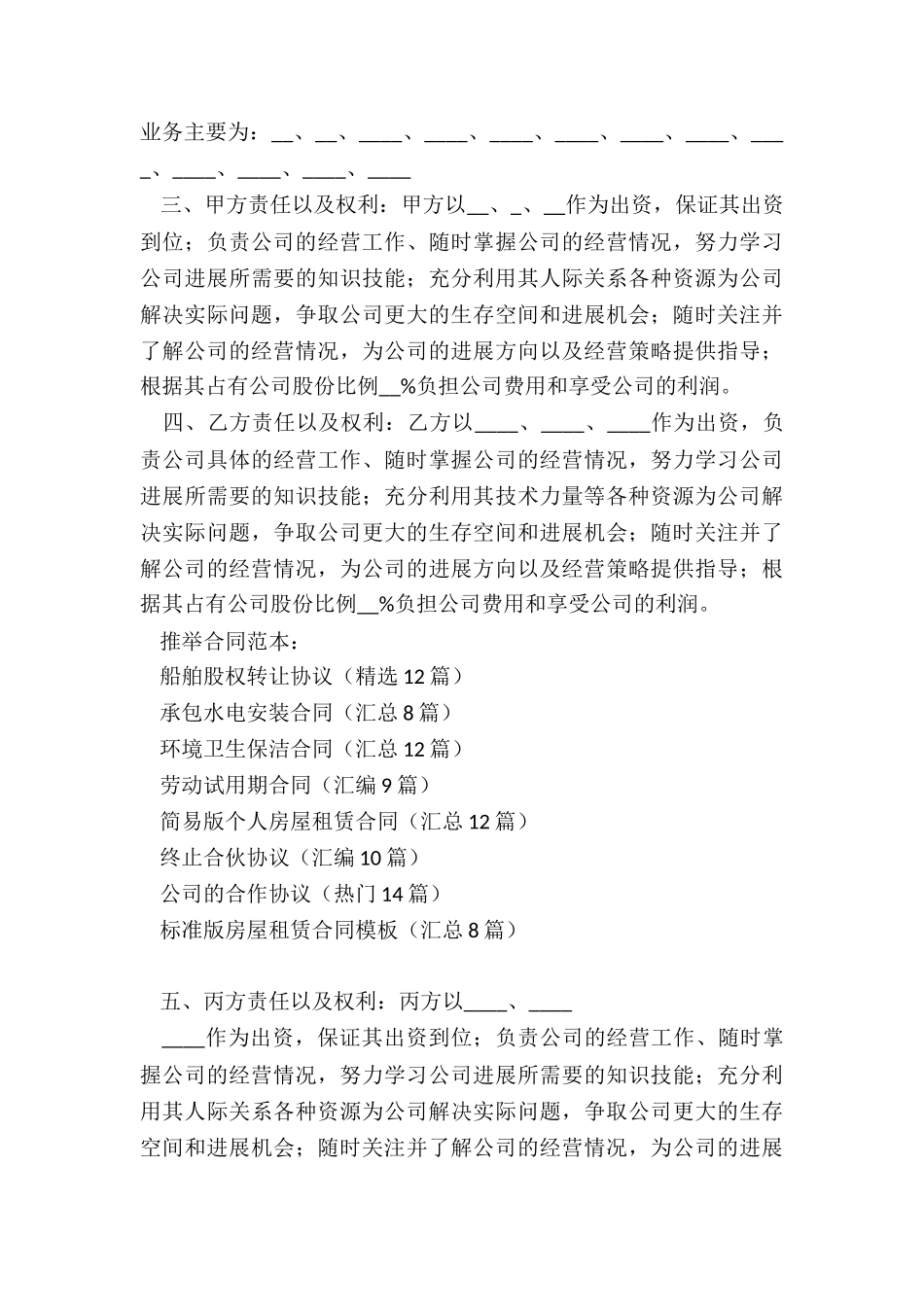 船舶股权转让协议_第3页