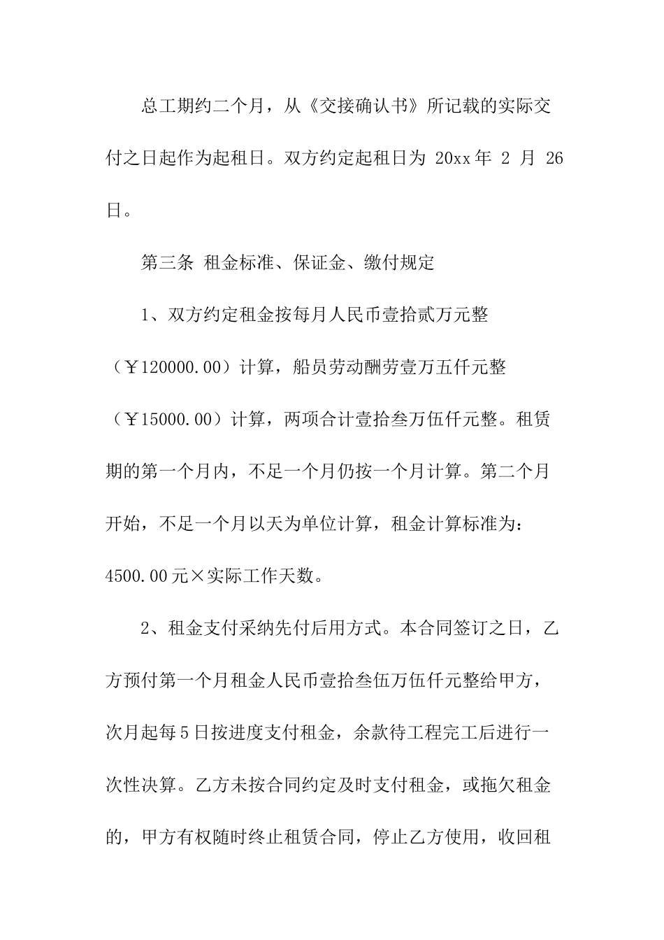 船舶租赁合同简单版本_第2页