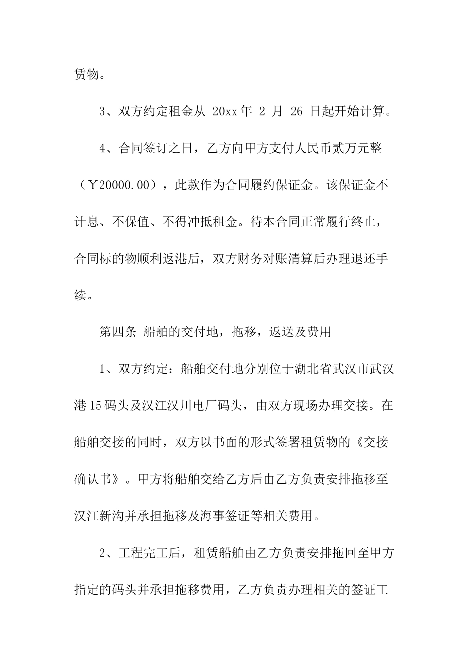 船舶租赁合同简单版本_第3页