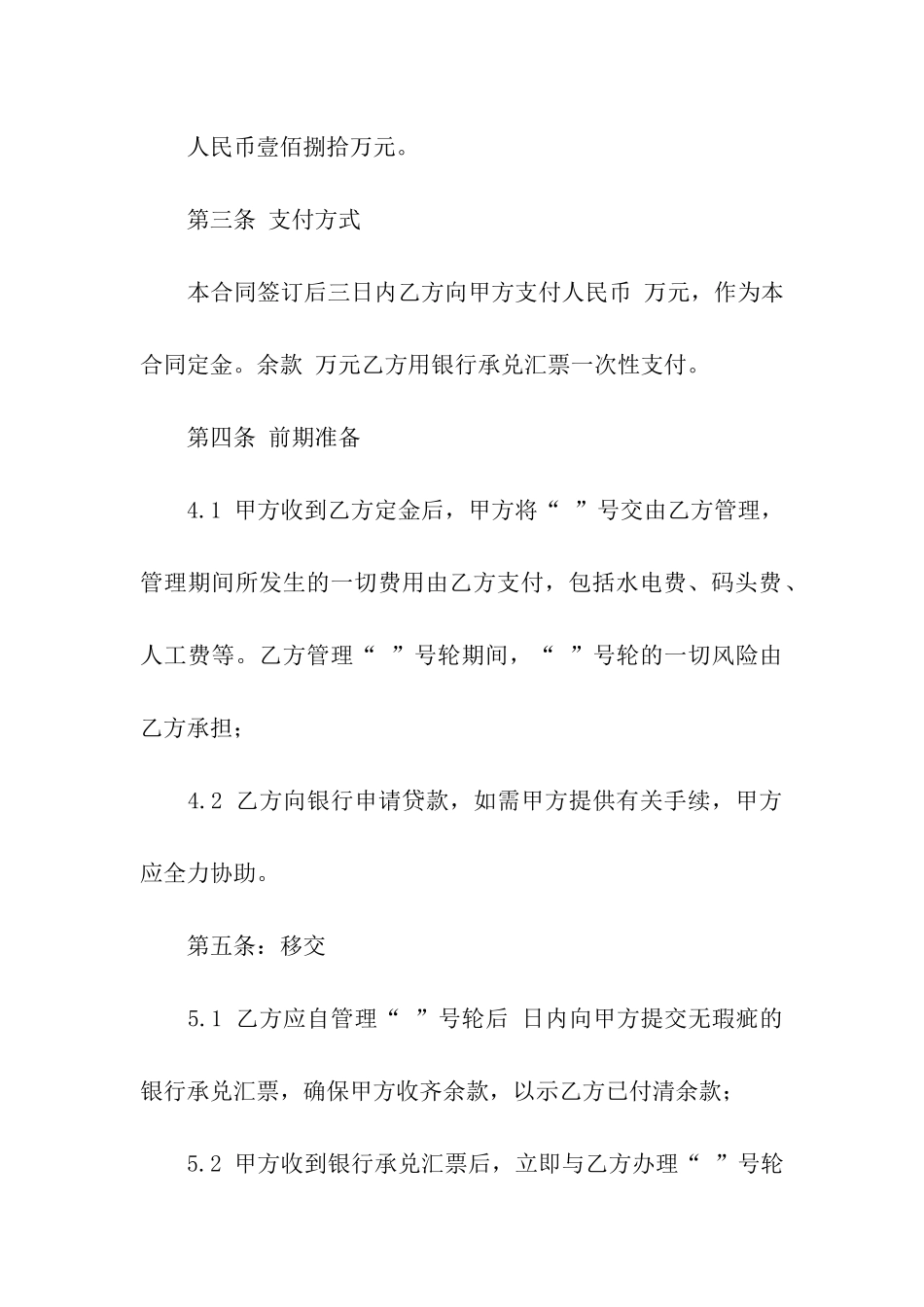 船舶股份转让协议书_第2页