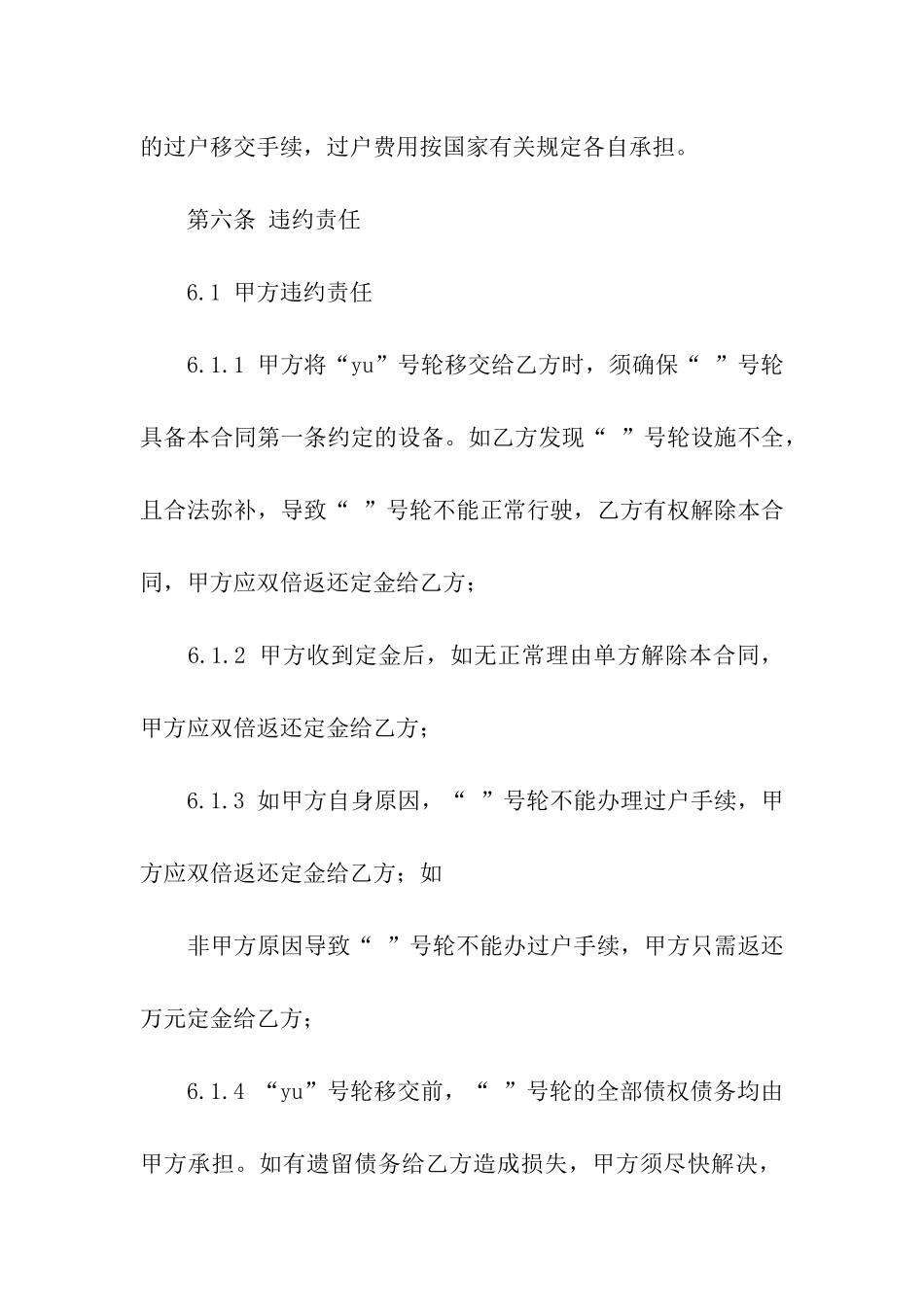 船舶股份转让协议书_第3页